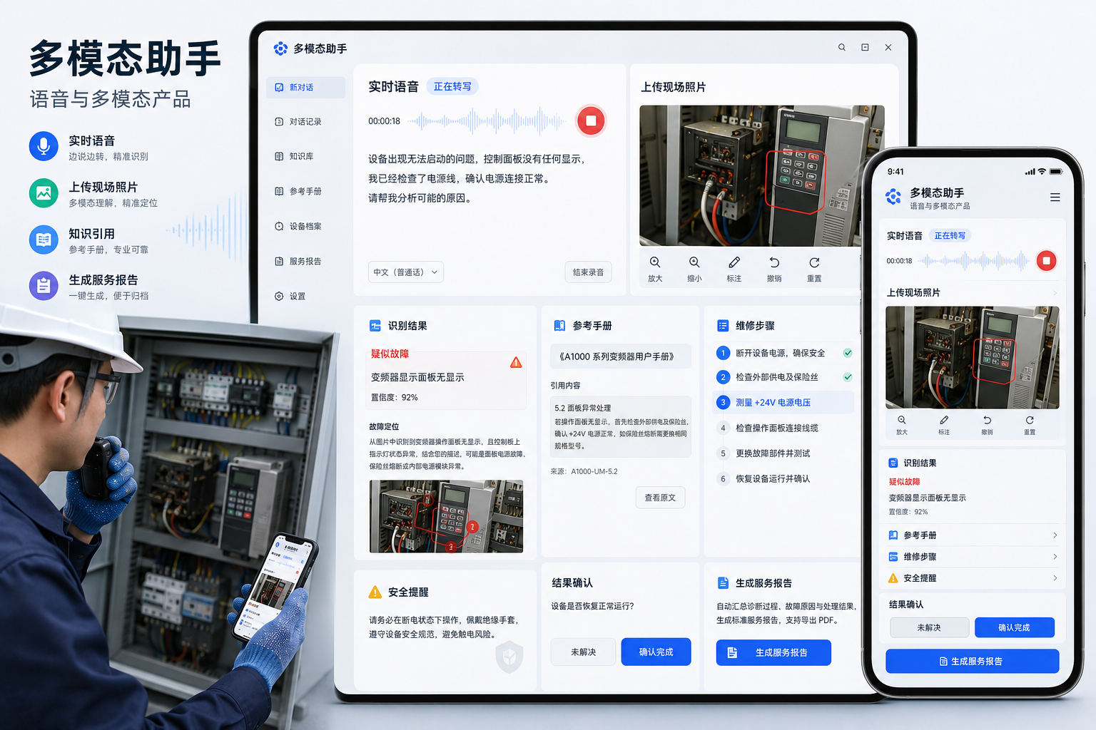 AI 产品－语音与多模态产品产品展示图
