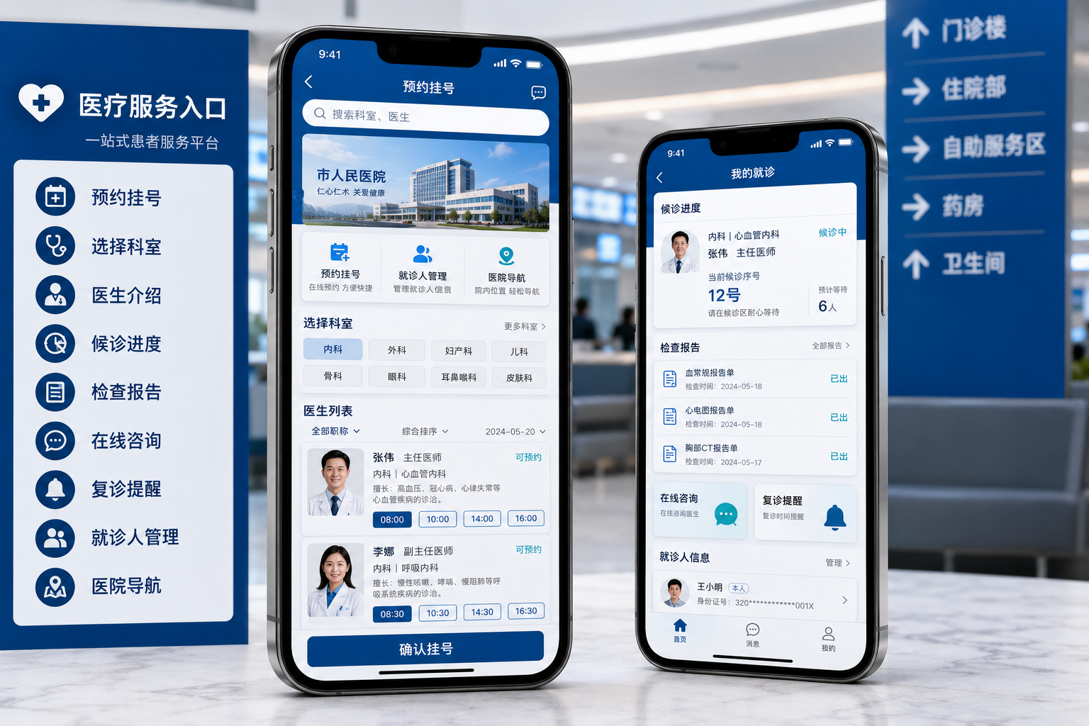 小程序行业－医疗小程序产品展示图