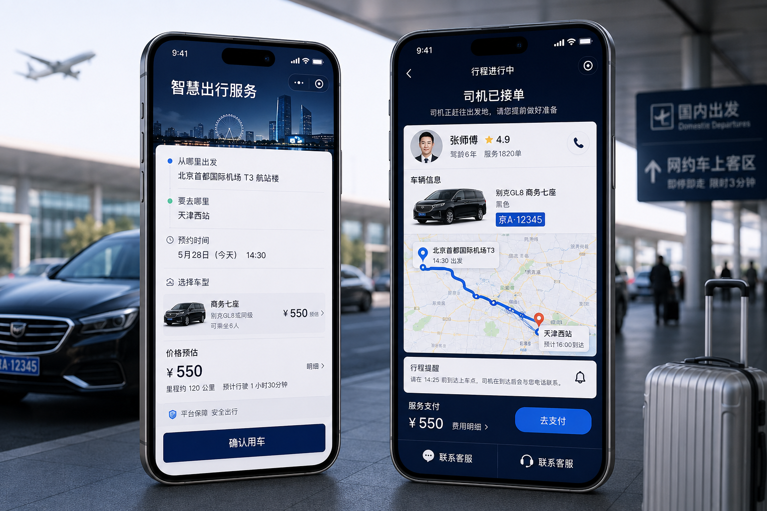 小程序行业－交通出行小程序产品展示图