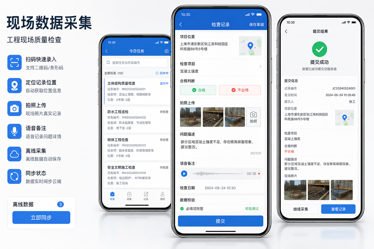 移动 APP－数据采集 APP产品展示图