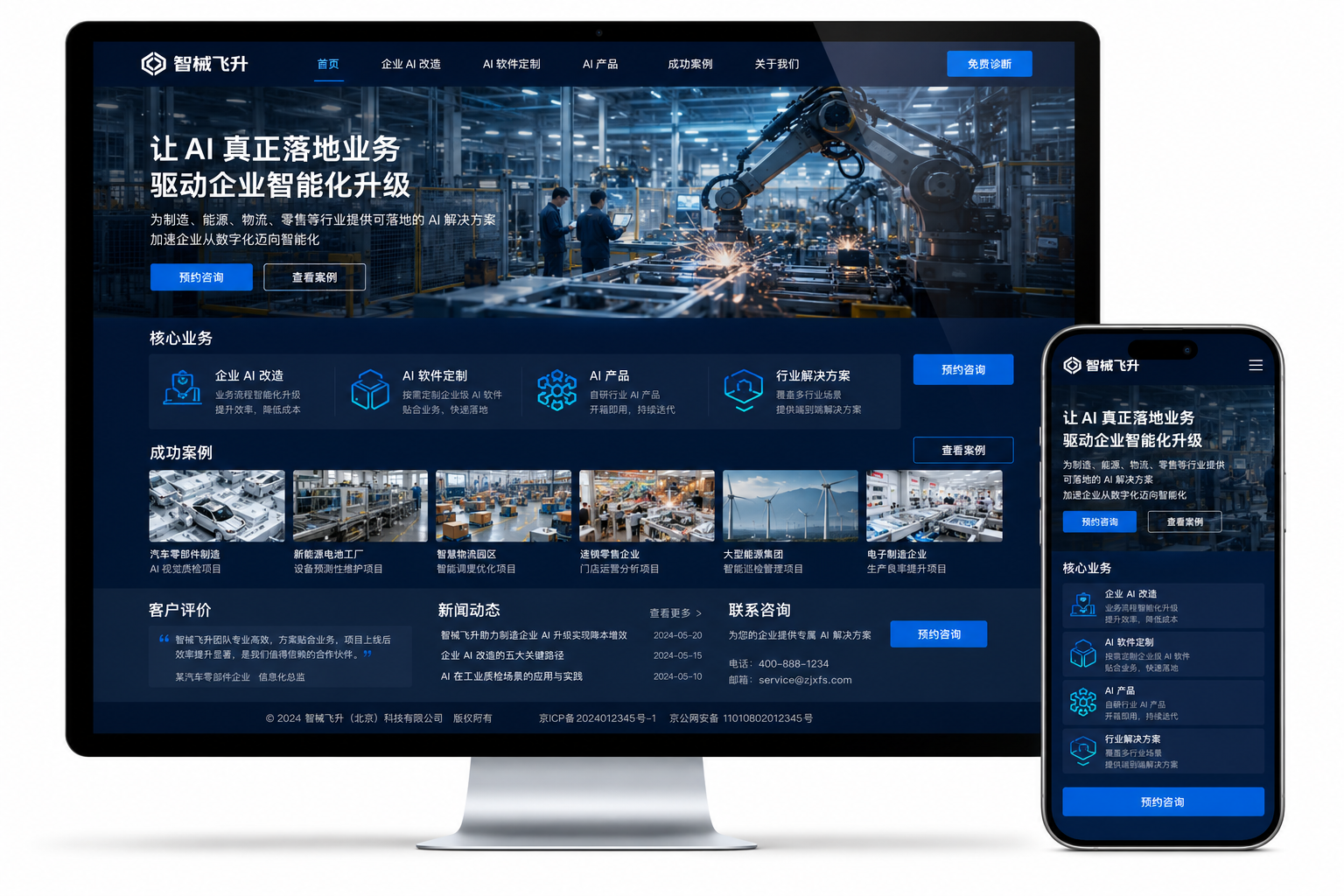 网站开发－企业官网产品展示图